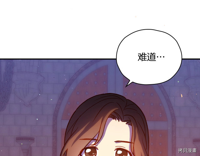侍女只想活下去[拷贝漫画]韩漫全集-第41话无删减无遮挡章节图片 