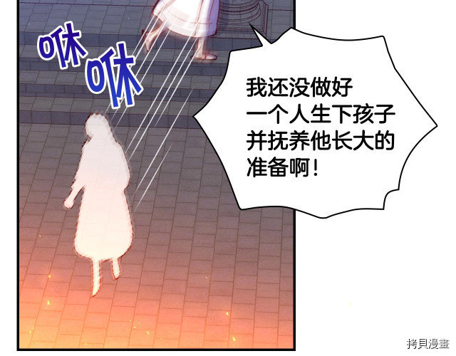 侍女只想活下去[拷贝漫画]韩漫全集-第41话无删减无遮挡章节图片 