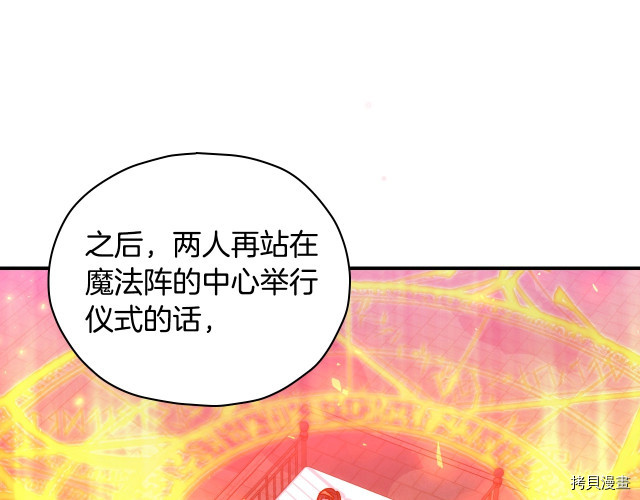 侍女只想活下去[拷贝漫画]韩漫全集-第41话无删减无遮挡章节图片 