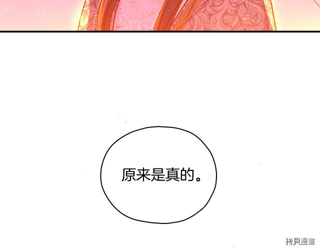 侍女只想活下去[拷贝漫画]韩漫全集-第41话无删减无遮挡章节图片 