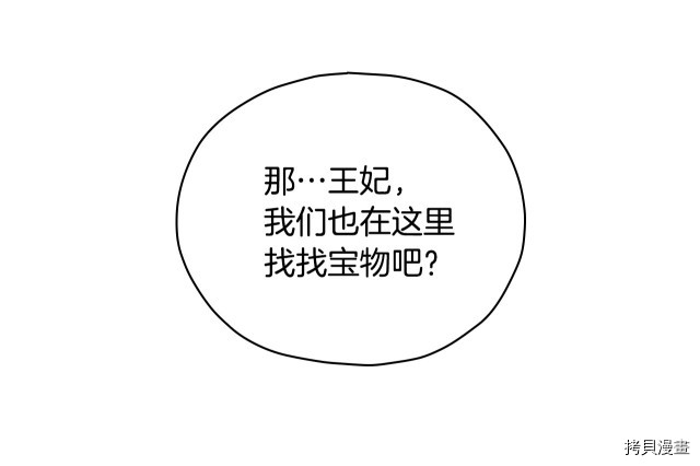 侍女只想活下去[拷贝漫画]韩漫全集-第41话无删减无遮挡章节图片 