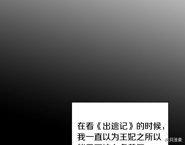 侍女只想活下去[拷贝漫画]韩漫全集-第41话无删减无遮挡章节图片 