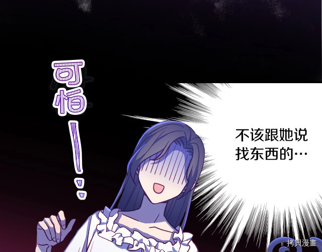 侍女只想活下去[拷贝漫画]韩漫全集-第41话无删减无遮挡章节图片 