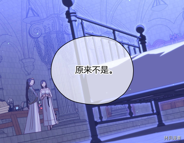 侍女只想活下去[拷贝漫画]韩漫全集-第41话无删减无遮挡章节图片 