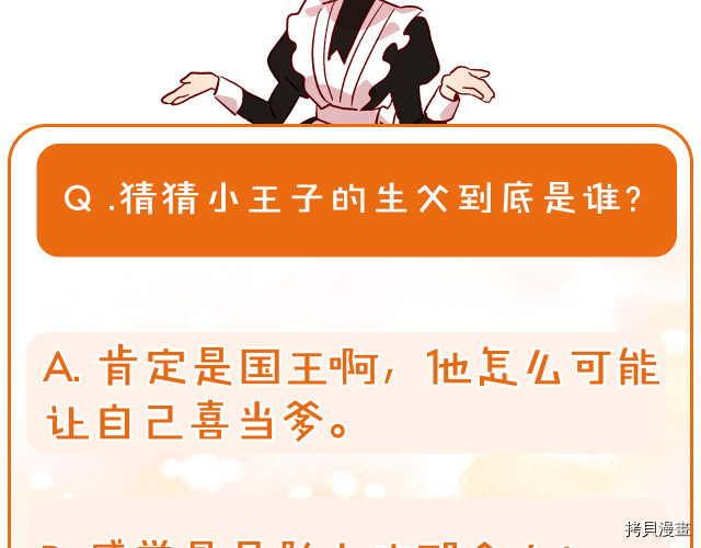 侍女只想活下去[拷贝漫画]韩漫全集-第41话无删减无遮挡章节图片 