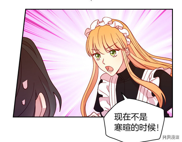 侍女只想活下去[拷贝漫画]韩漫全集-第41话无删减无遮挡章节图片 