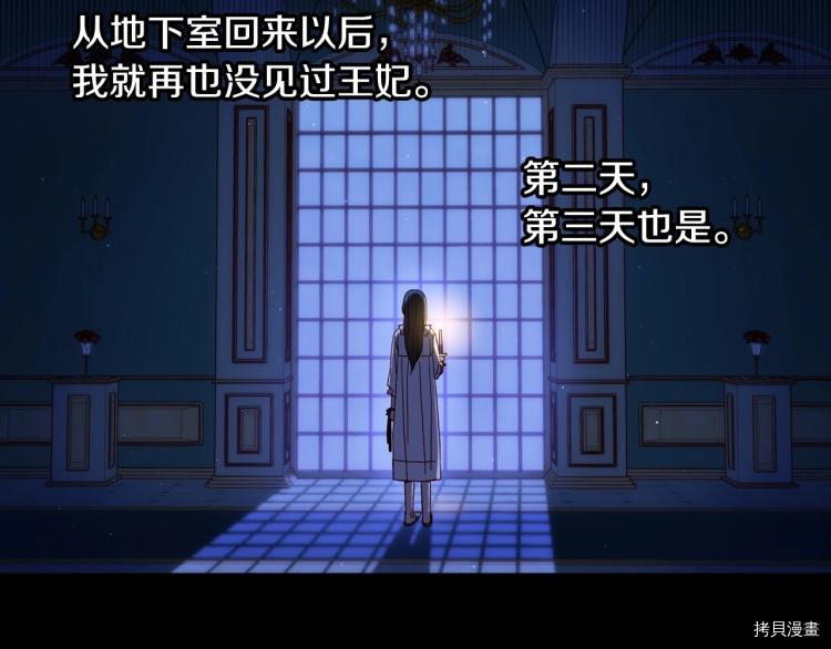 侍女只想活下去[拷贝漫画]韩漫全集-第42话无删减无遮挡章节图片 