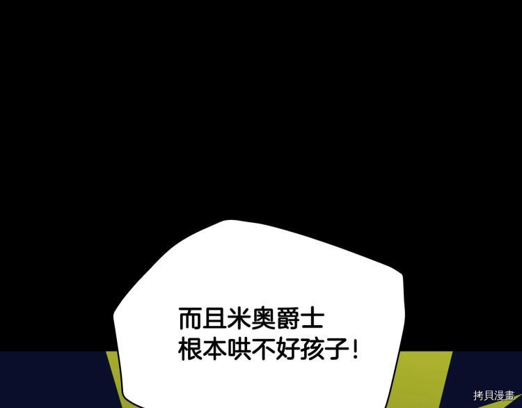 侍女只想活下去[拷贝漫画]韩漫全集-第42话无删减无遮挡章节图片 