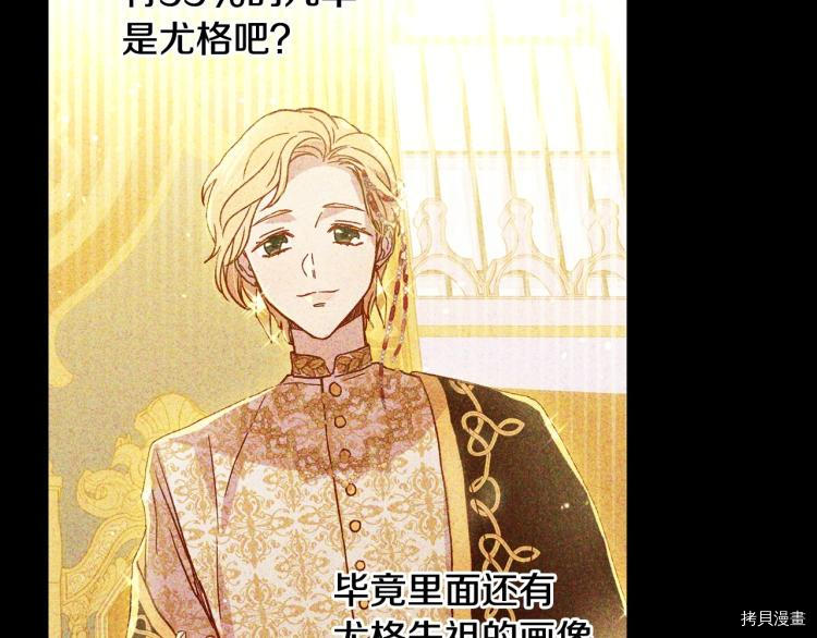侍女只想活下去[拷贝漫画]韩漫全集-第42话无删减无遮挡章节图片 