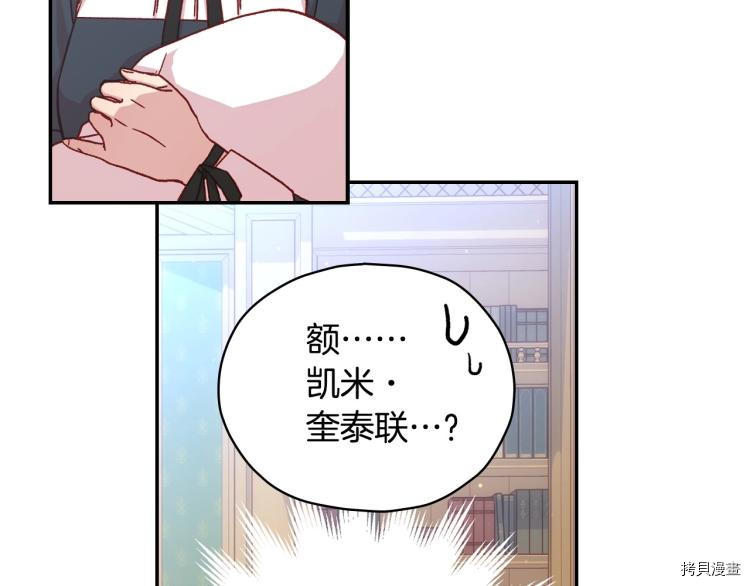 侍女只想活下去[拷贝漫画]韩漫全集-第42话无删减无遮挡章节图片 