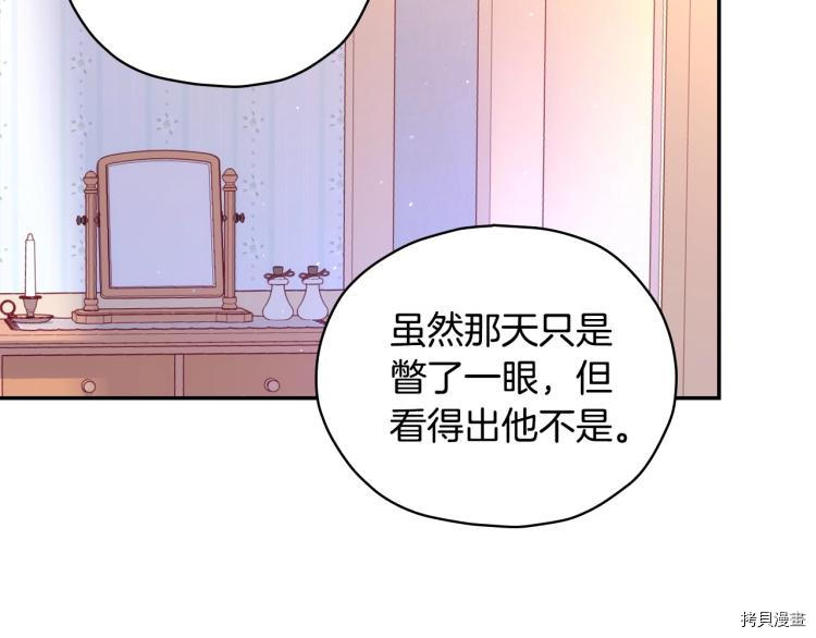 侍女只想活下去[拷贝漫画]韩漫全集-第42话无删减无遮挡章节图片 