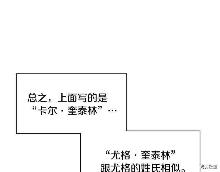 侍女只想活下去[拷贝漫画]韩漫全集-第42话无删减无遮挡章节图片 