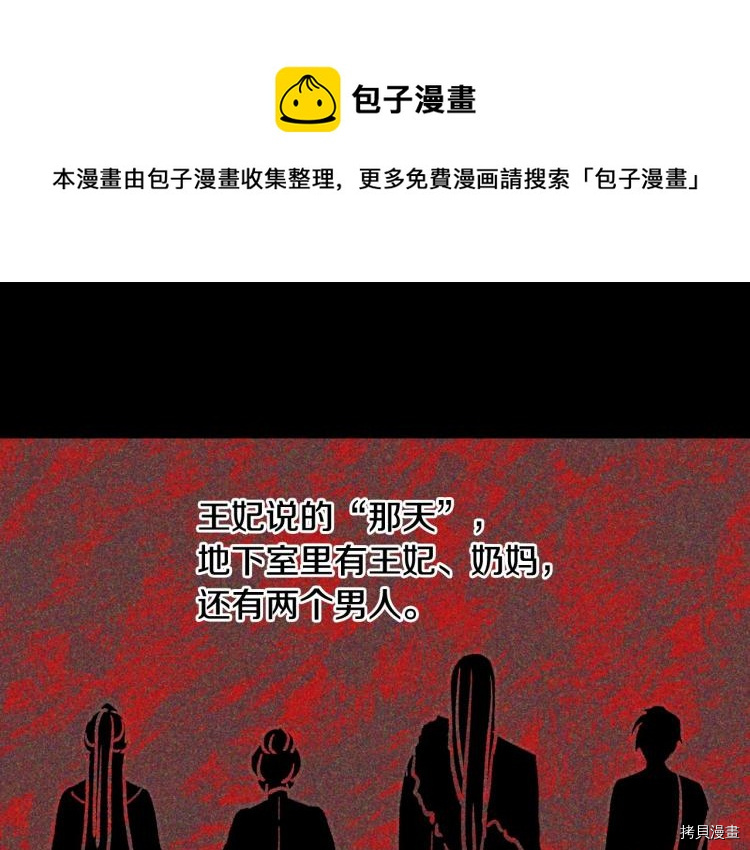 侍女只想活下去[拷贝漫画]韩漫全集-第42话无删减无遮挡章节图片 