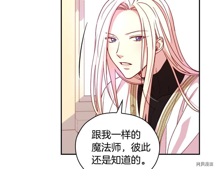 侍女只想活下去[拷贝漫画]韩漫全集-第42话无删减无遮挡章节图片 