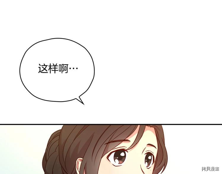 侍女只想活下去[拷贝漫画]韩漫全集-第42话无删减无遮挡章节图片 