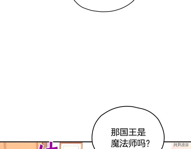 侍女只想活下去[拷贝漫画]韩漫全集-第42话无删减无遮挡章节图片 