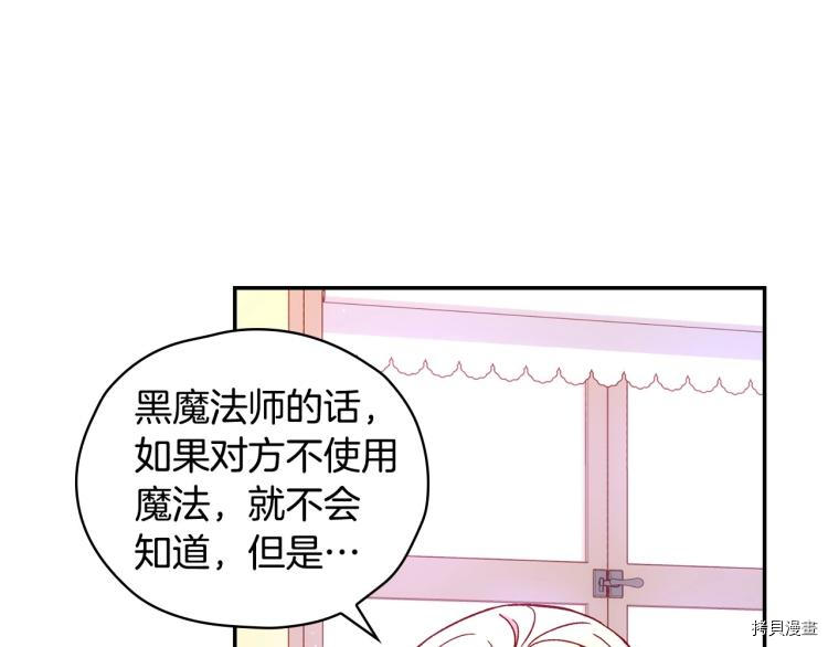 侍女只想活下去[拷贝漫画]韩漫全集-第42话无删减无遮挡章节图片 