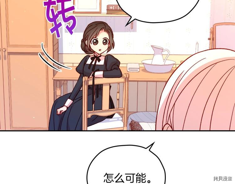 侍女只想活下去[拷贝漫画]韩漫全集-第42话无删减无遮挡章节图片 