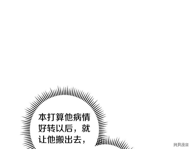 侍女只想活下去[拷贝漫画]韩漫全集-第42话无删减无遮挡章节图片 