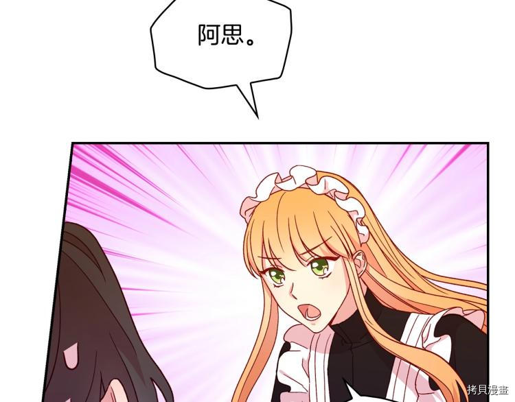 侍女只想活下去[拷贝漫画]韩漫全集-第42话无删减无遮挡章节图片 