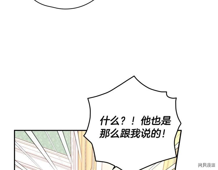 侍女只想活下去[拷贝漫画]韩漫全集-第42话无删减无遮挡章节图片 
