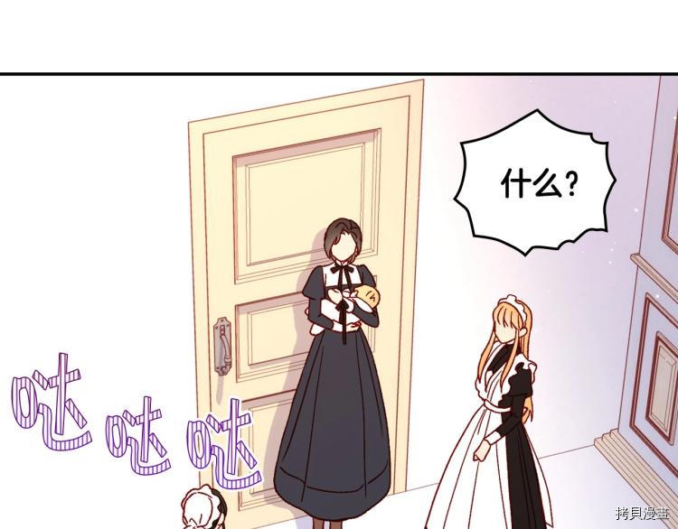 侍女只想活下去[拷贝漫画]韩漫全集-第42话无删减无遮挡章节图片 