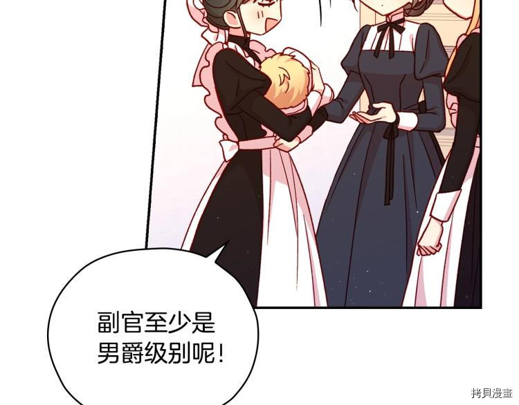 侍女只想活下去[拷贝漫画]韩漫全集-第42话无删减无遮挡章节图片 