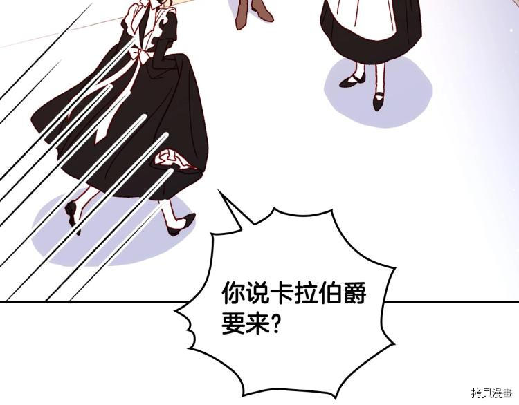 侍女只想活下去[拷贝漫画]韩漫全集-第42话无删减无遮挡章节图片 