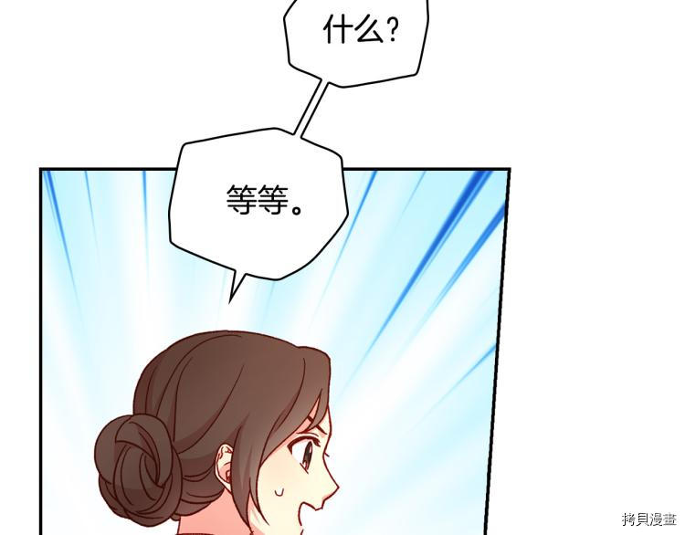侍女只想活下去[拷贝漫画]韩漫全集-第42话无删减无遮挡章节图片 