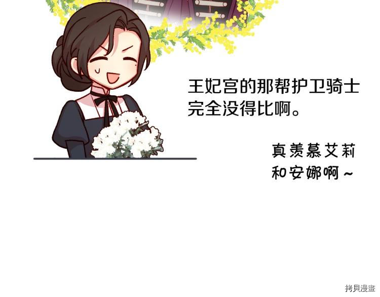 侍女只想活下去[拷贝漫画]韩漫全集-第43话无删减无遮挡章节图片 