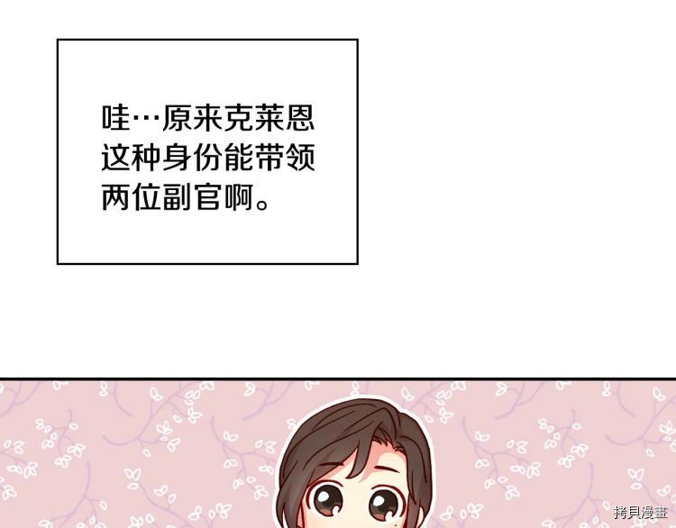 侍女只想活下去[拷贝漫画]韩漫全集-第43话无删减无遮挡章节图片 
