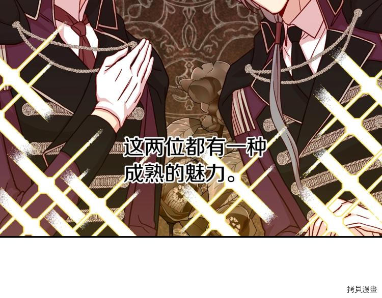 侍女只想活下去[拷贝漫画]韩漫全集-第43话无删减无遮挡章节图片 