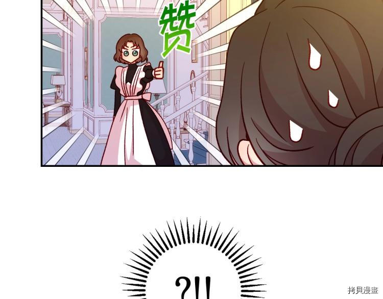 侍女只想活下去[拷贝漫画]韩漫全集-第43话无删减无遮挡章节图片 