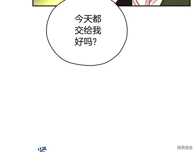侍女只想活下去[拷贝漫画]韩漫全集-第43话无删减无遮挡章节图片 
