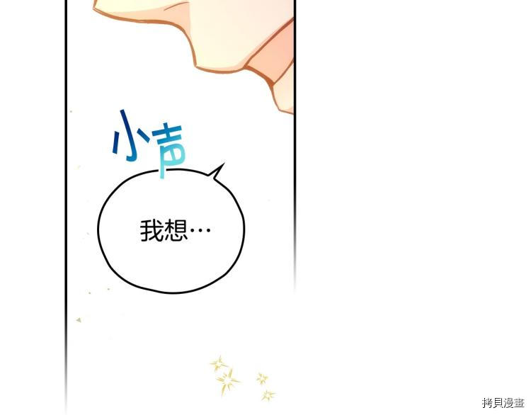 侍女只想活下去[拷贝漫画]韩漫全集-第43话无删减无遮挡章节图片 