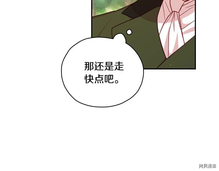 侍女只想活下去[拷贝漫画]韩漫全集-第44话无删减无遮挡章节图片 