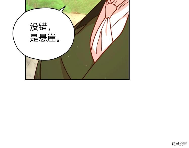 侍女只想活下去[拷贝漫画]韩漫全集-第44话无删减无遮挡章节图片 