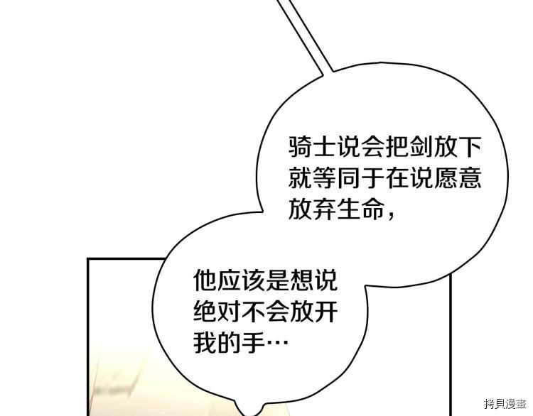 侍女只想活下去[拷贝漫画]韩漫全集-第44话无删减无遮挡章节图片 