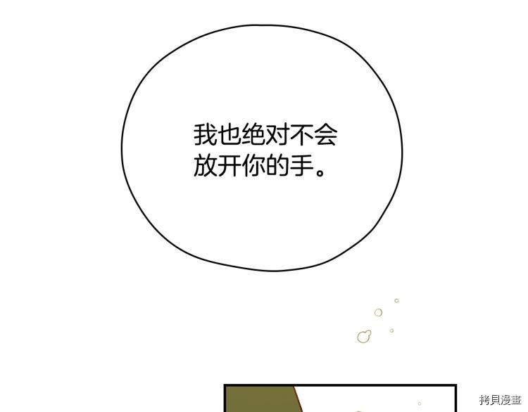 侍女只想活下去[拷贝漫画]韩漫全集-第44话无删减无遮挡章节图片 