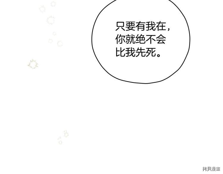 侍女只想活下去[拷贝漫画]韩漫全集-第44话无删减无遮挡章节图片 