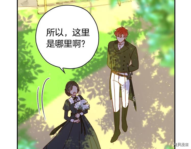 侍女只想活下去[拷贝漫画]韩漫全集-第44话无删减无遮挡章节图片 