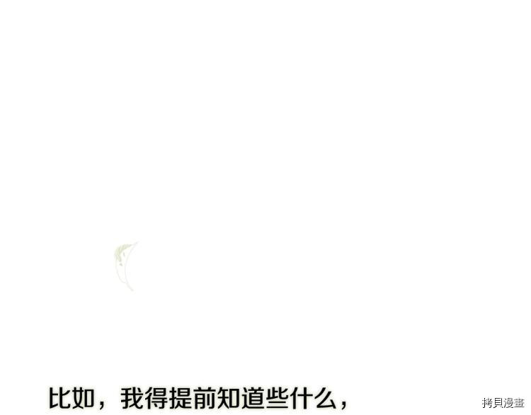 侍女只想活下去[拷贝漫画]韩漫全集-第44话无删减无遮挡章节图片 