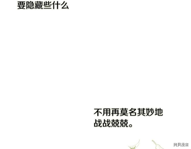 侍女只想活下去[拷贝漫画]韩漫全集-第44话无删减无遮挡章节图片 