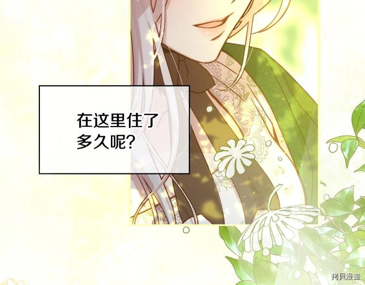 侍女只想活下去[拷贝漫画]韩漫全集-第44话无删减无遮挡章节图片 