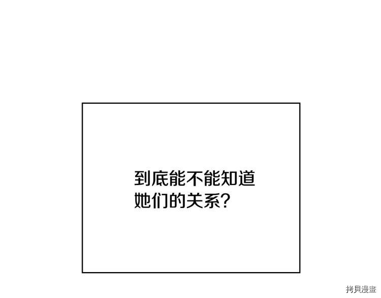 侍女只想活下去[拷贝漫画]韩漫全集-第44话无删减无遮挡章节图片 