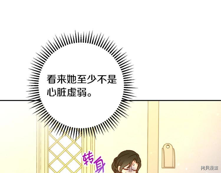 侍女只想活下去[拷贝漫画]韩漫全集-第45话无删减无遮挡章节图片 