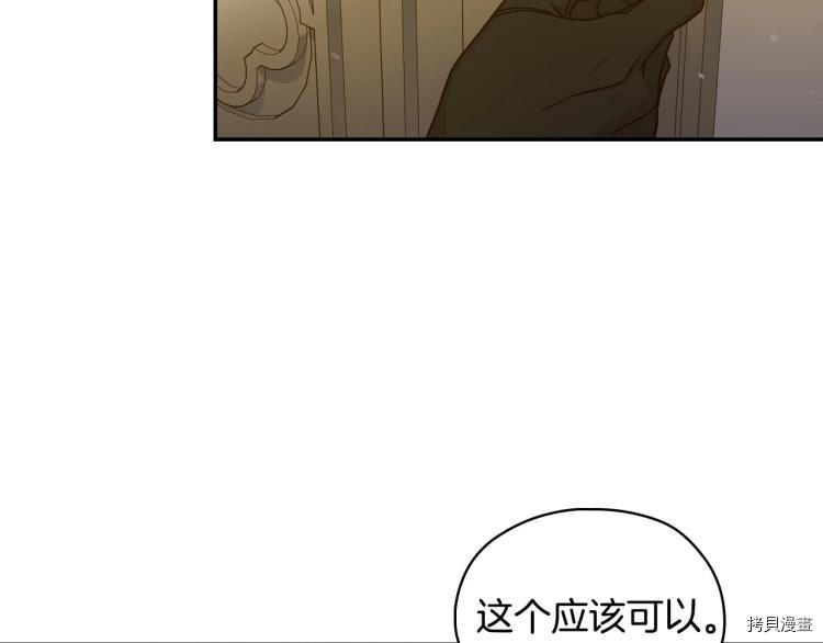 侍女只想活下去[拷贝漫画]韩漫全集-第45话无删减无遮挡章节图片 