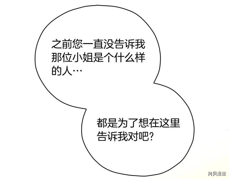 侍女只想活下去[拷贝漫画]韩漫全集-第45话无删减无遮挡章节图片 