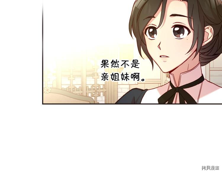 侍女只想活下去[拷贝漫画]韩漫全集-第45话无删减无遮挡章节图片 