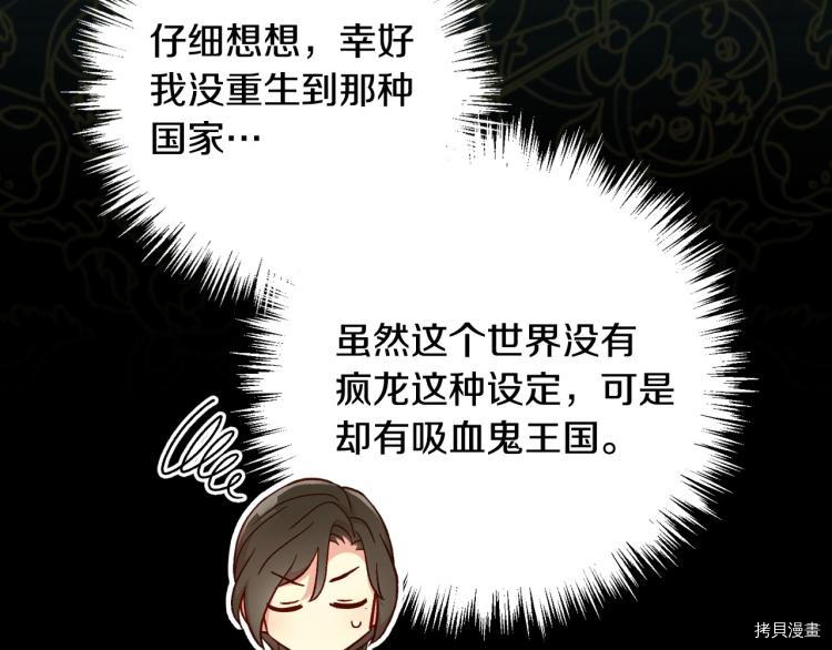 侍女只想活下去[拷贝漫画]韩漫全集-第45话无删减无遮挡章节图片 